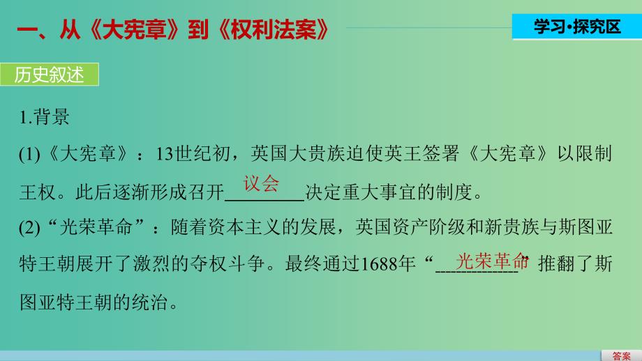 高中历史 第三单元 近代西方资本主义政体的建立 10 英国的制度创新课件 岳麓版必修1.ppt_第3页