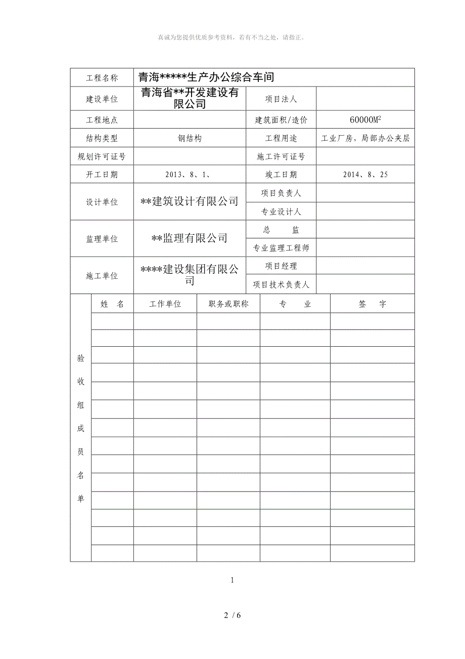 房屋建筑工程和市政基础设施竣工验收报告(填写范例)_第2页