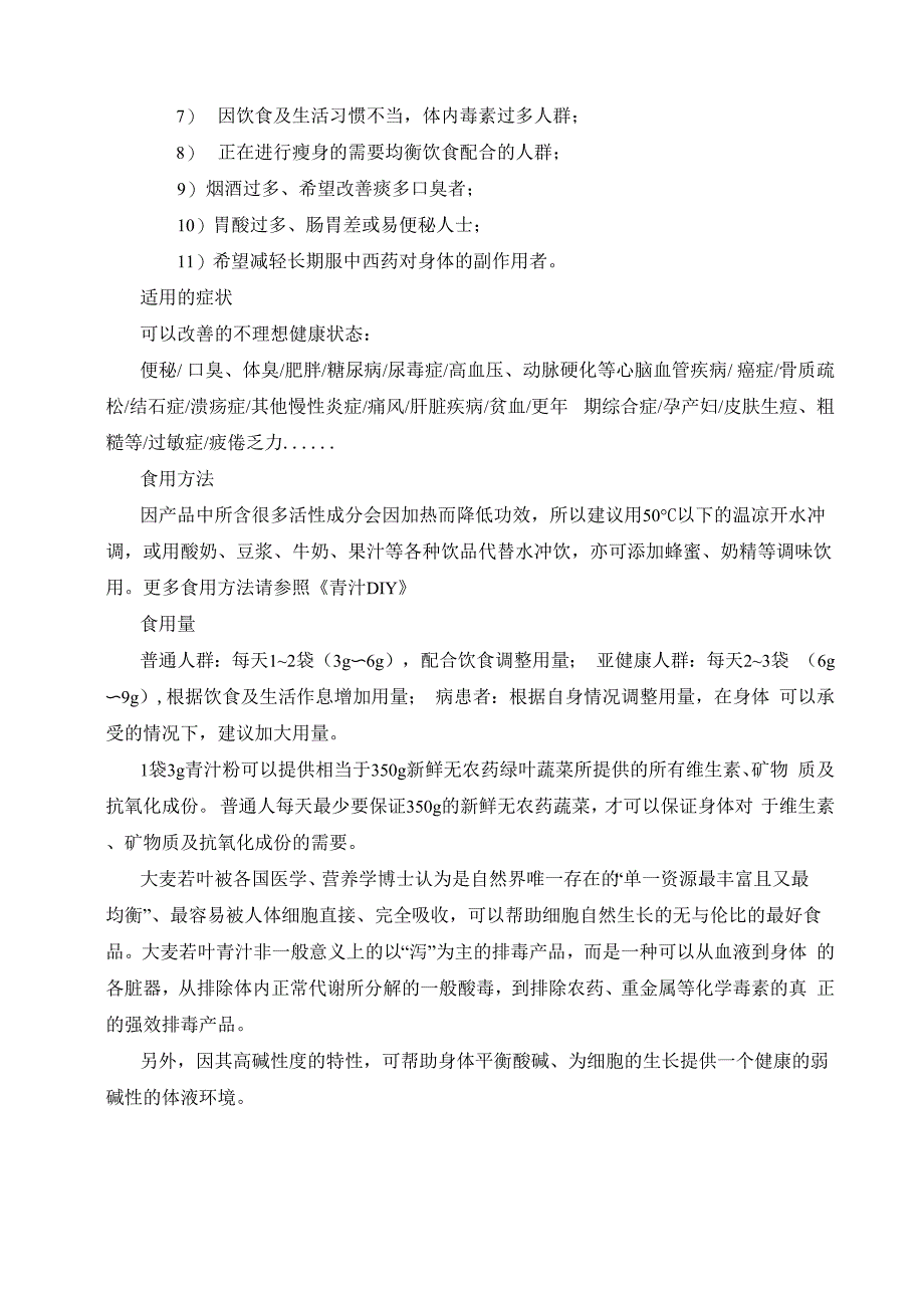 大麦若叶青汁主要成分及作用_第3页