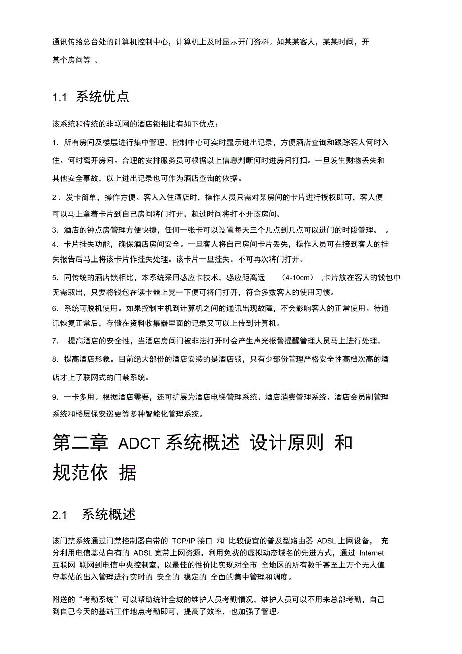 感应式IC卡酒店门禁系统方案_第3页