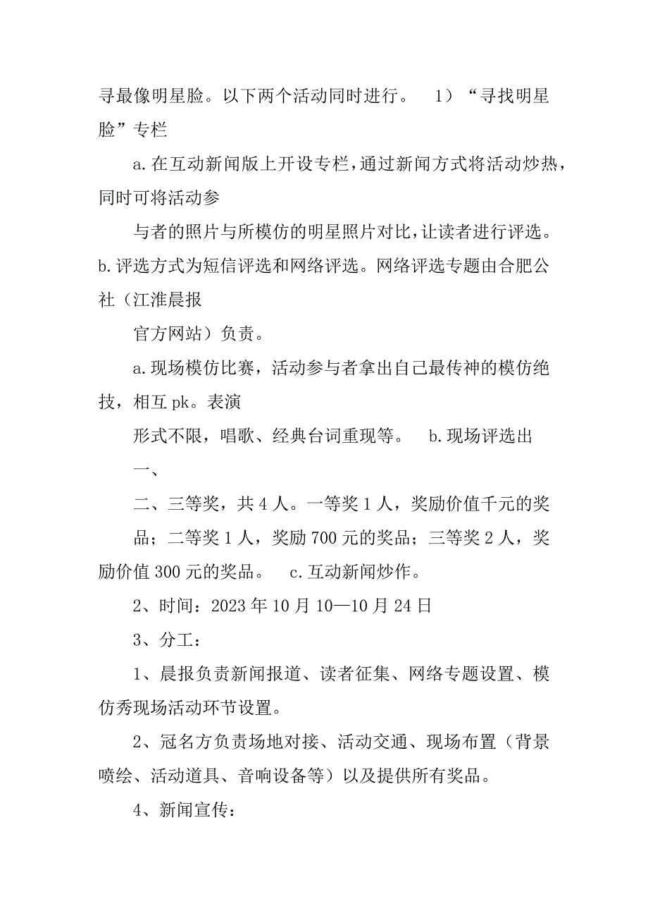 2023年百花奖策划书_第2页