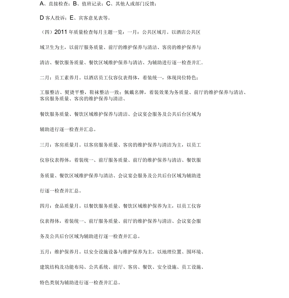五星级酒店质检方案_第4页