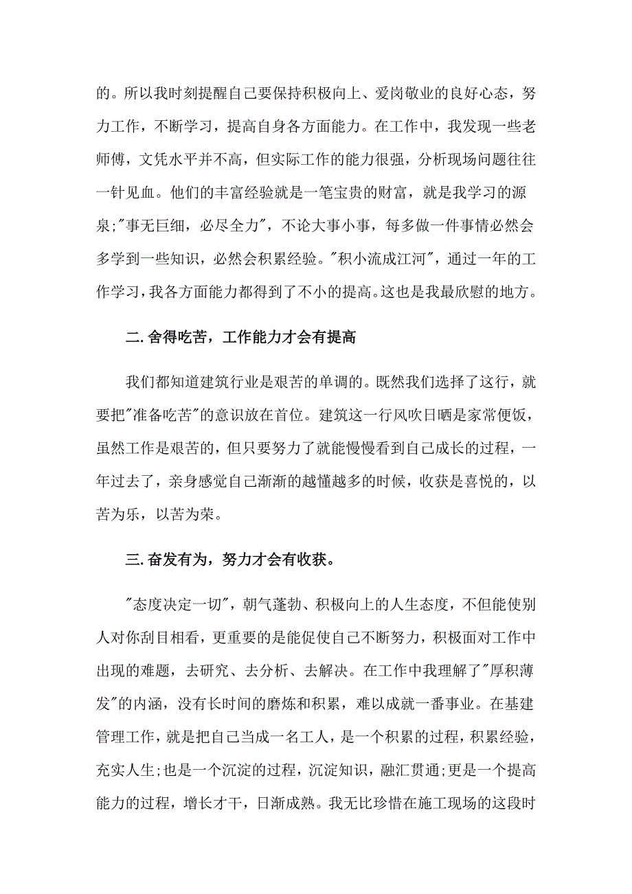 助理工程师初级职称工作总结7篇_第4页