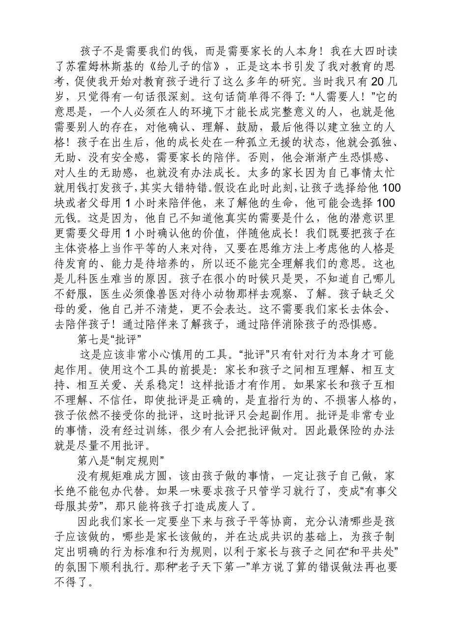 谈家长教育孩子的方法.doc_第3页