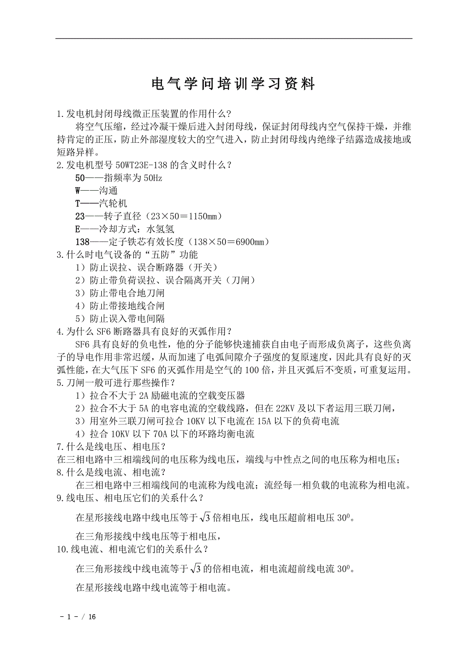 电气培训资料_第1页