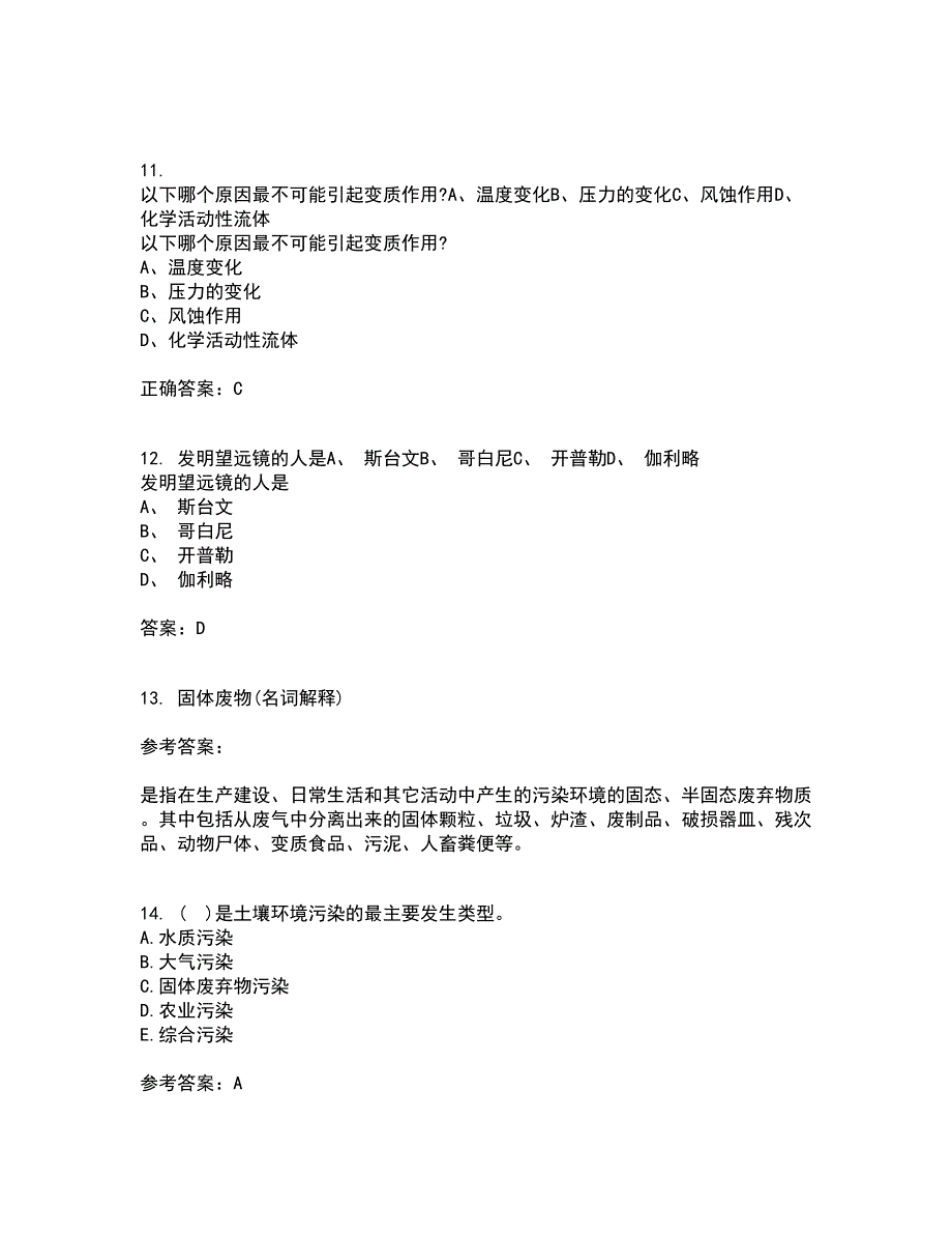 南开大学21秋《环境学基础》复习考核试题库答案参考套卷15_第4页