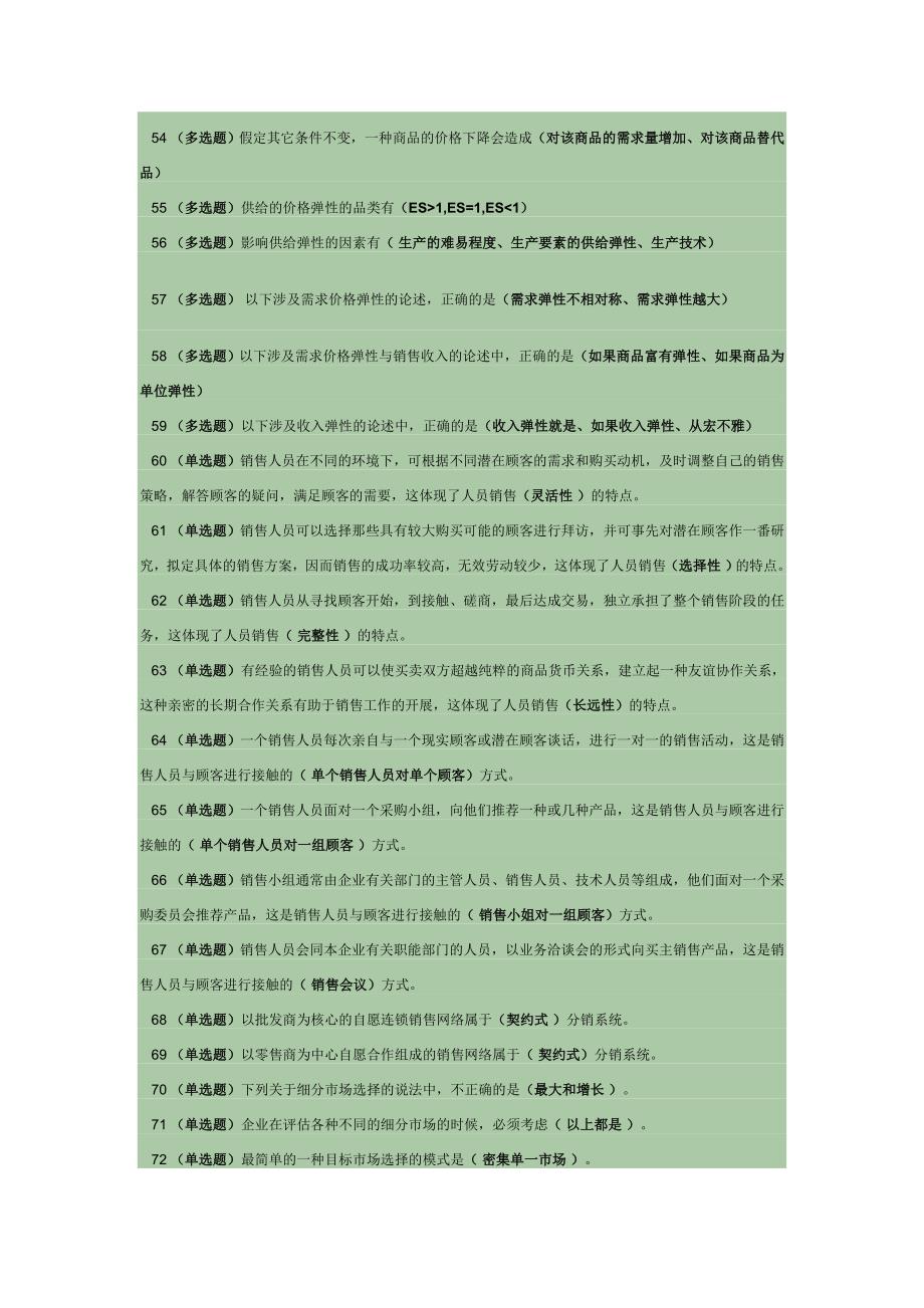 工商管理(市场营销)《统计学原理》练习题答案.doc_第3页