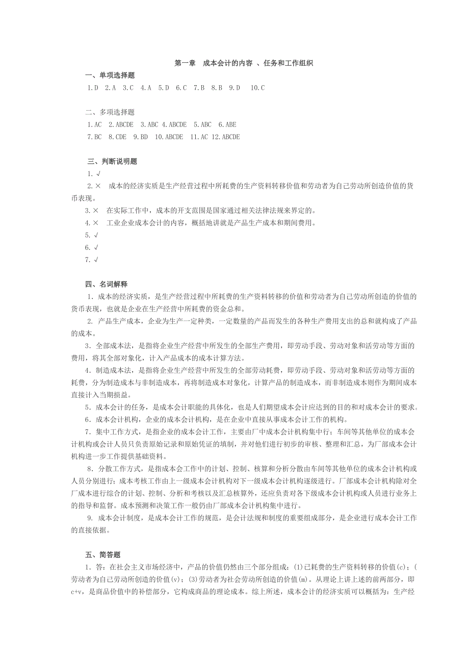 成本会计练习答案_第1页
