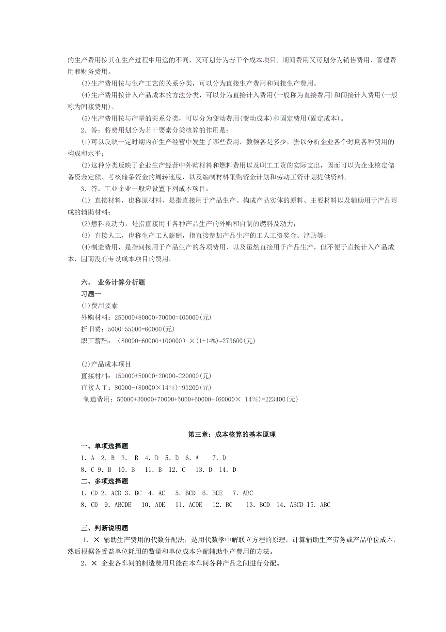 成本会计练习答案_第4页