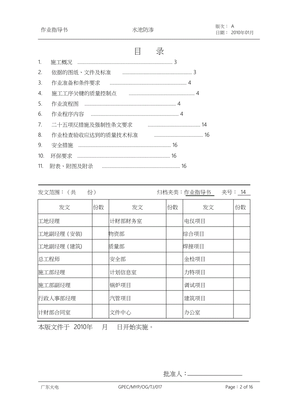 TJ017水池防渗183343共16页_第2页