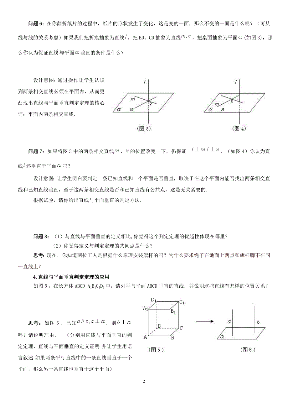 8.直线与平面垂直的判定.doc_第2页