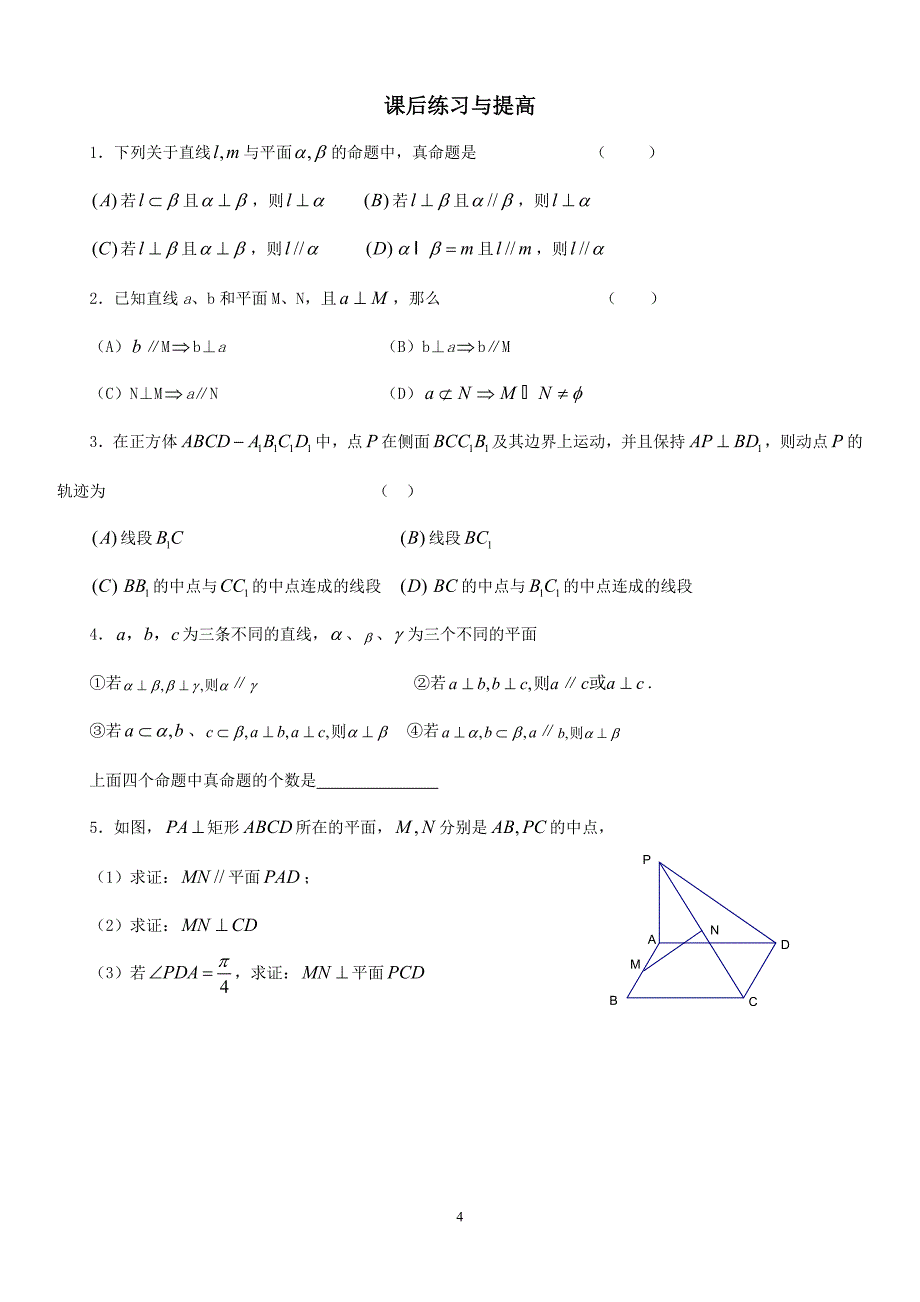 8.直线与平面垂直的判定.doc_第4页