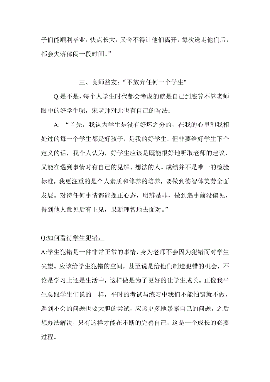 优秀教师采访稿.doc_第4页