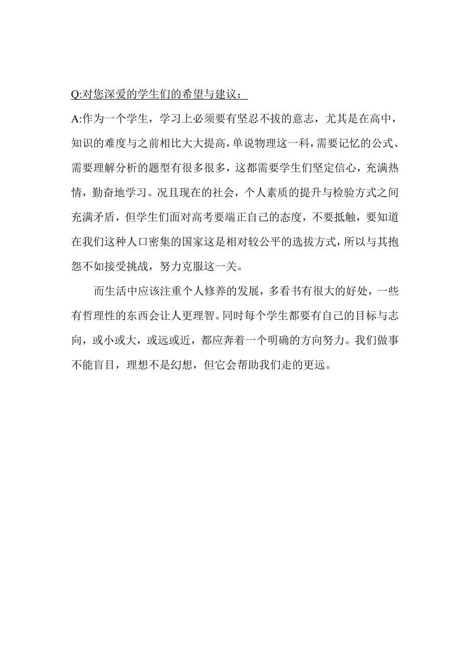 优秀教师采访稿.doc_第5页