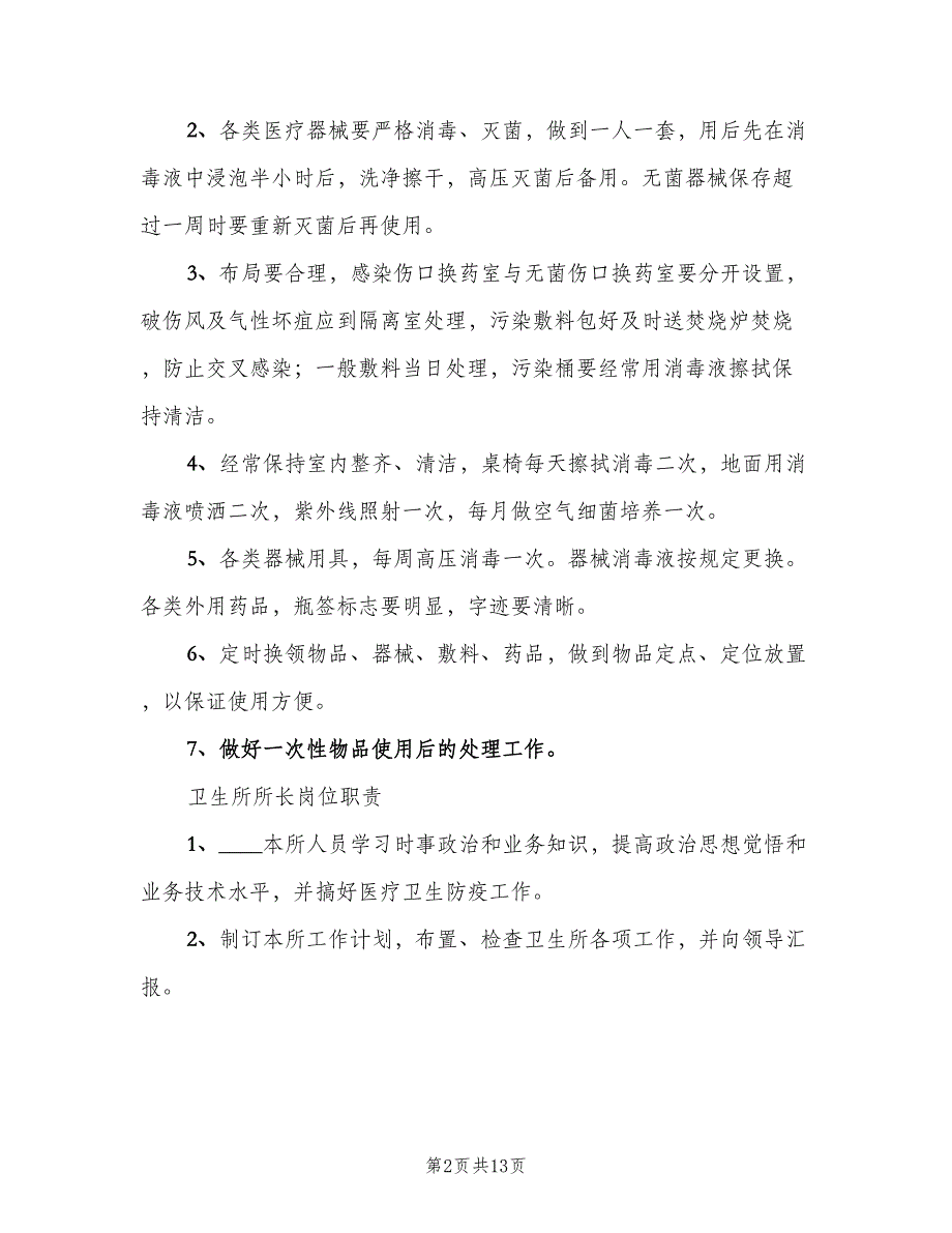 医院观察室工作制度模板（8篇）_第2页