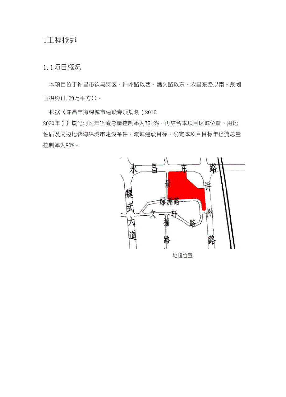 小区项目海绵城市建设评估报告_第2页