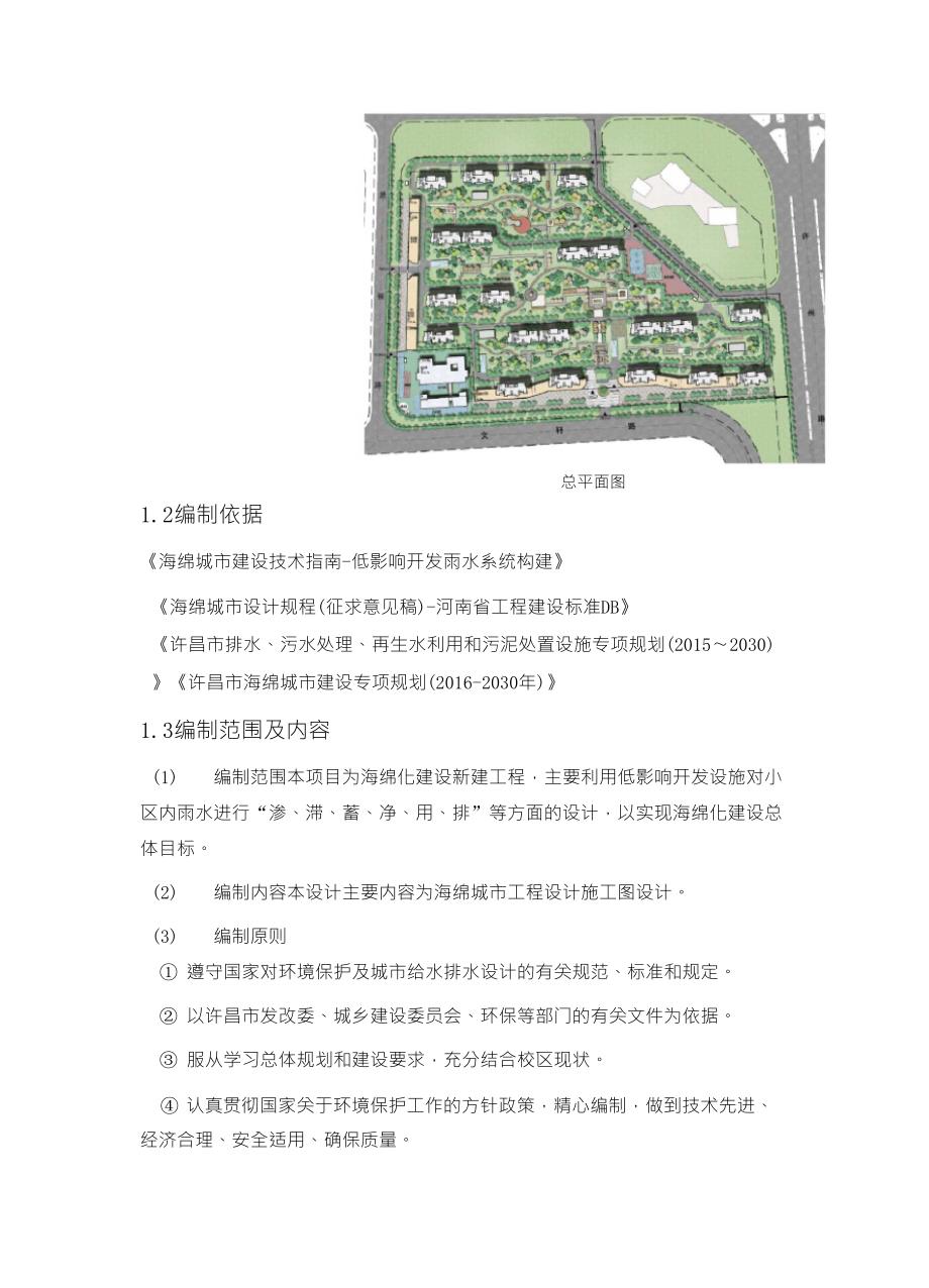 小区项目海绵城市建设评估报告_第3页