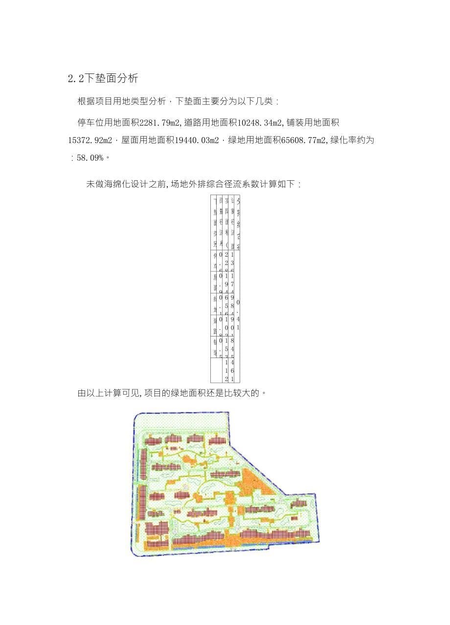 小区项目海绵城市建设评估报告_第5页