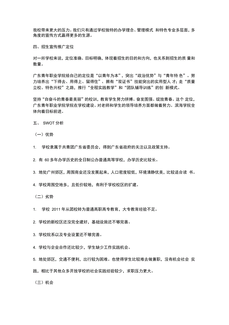 大学招生策划书_第3页