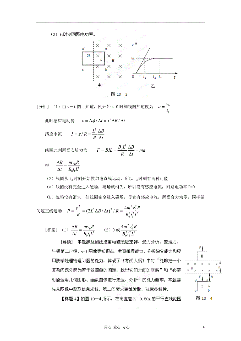 高考物理考前30天之备战冲刺押题系列专题10电磁感应_第4页