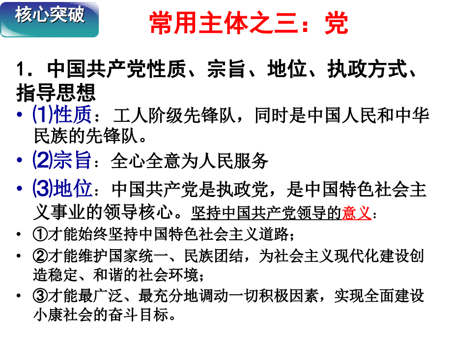 高考二轮复习之政治生活(党)部分.ppt_第2页