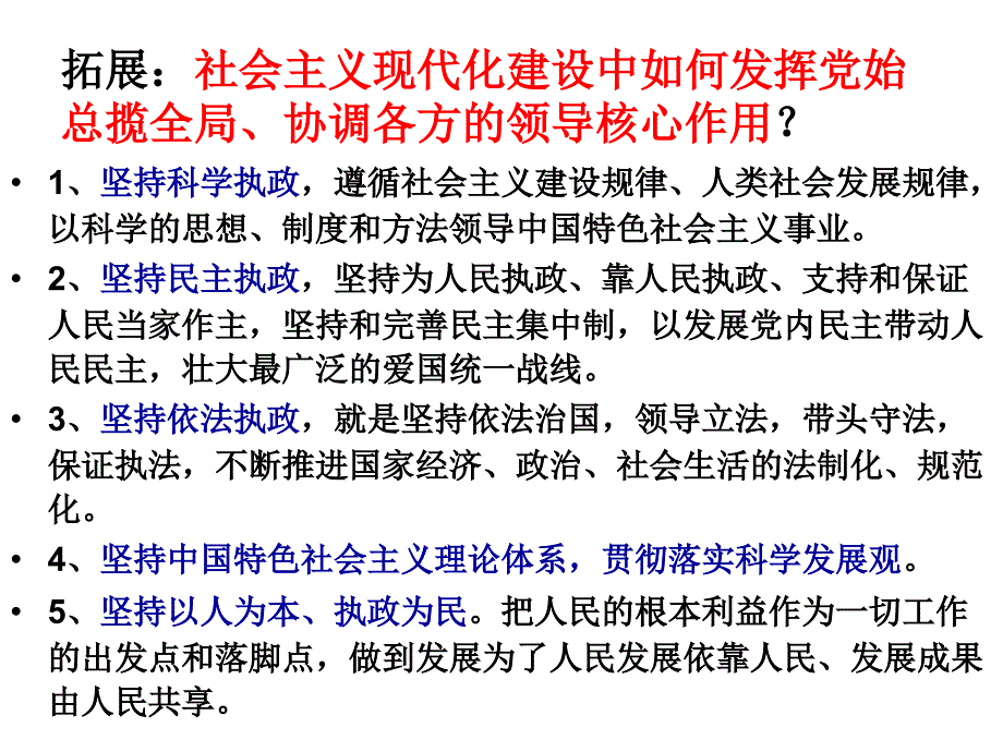 高考二轮复习之政治生活(党)部分.ppt_第4页