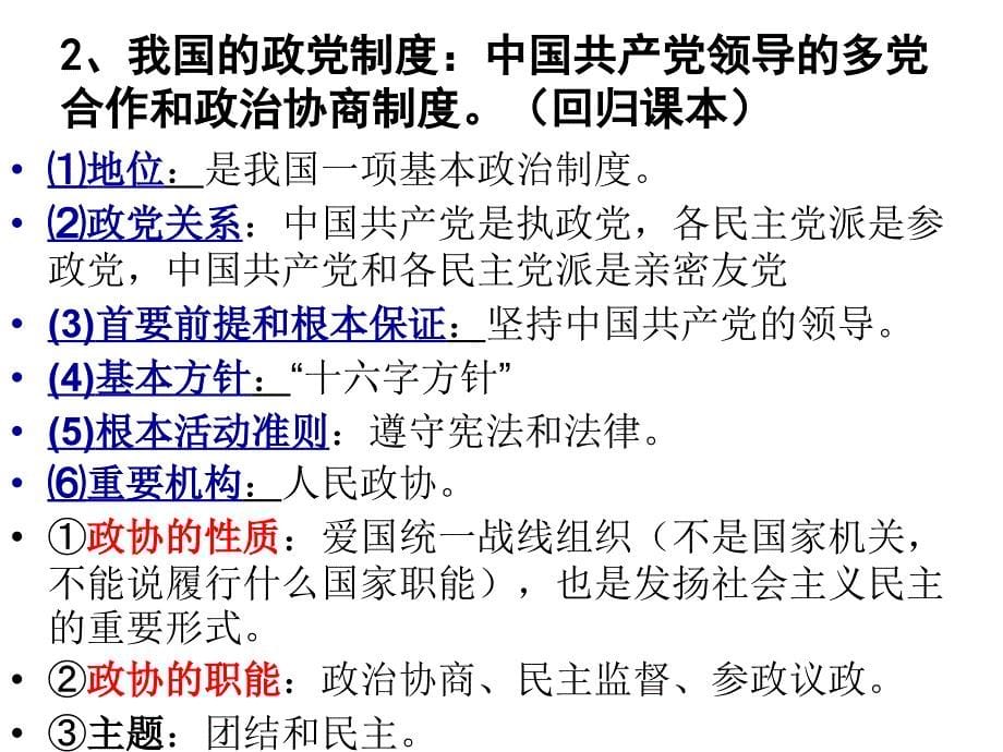 高考二轮复习之政治生活(党)部分.ppt_第5页