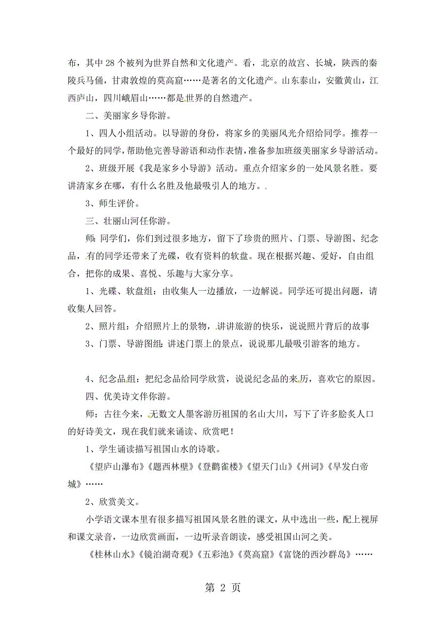 2023年二年级下册品德教案好壮丽的一个家北师大版 2.doc_第2页