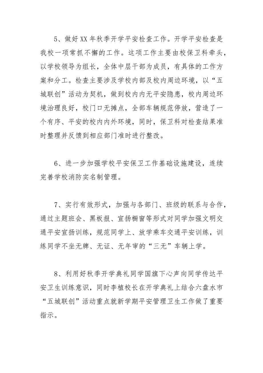 2021年中学秋季学期开学安全管理工作检查自查报告.docx_第3页