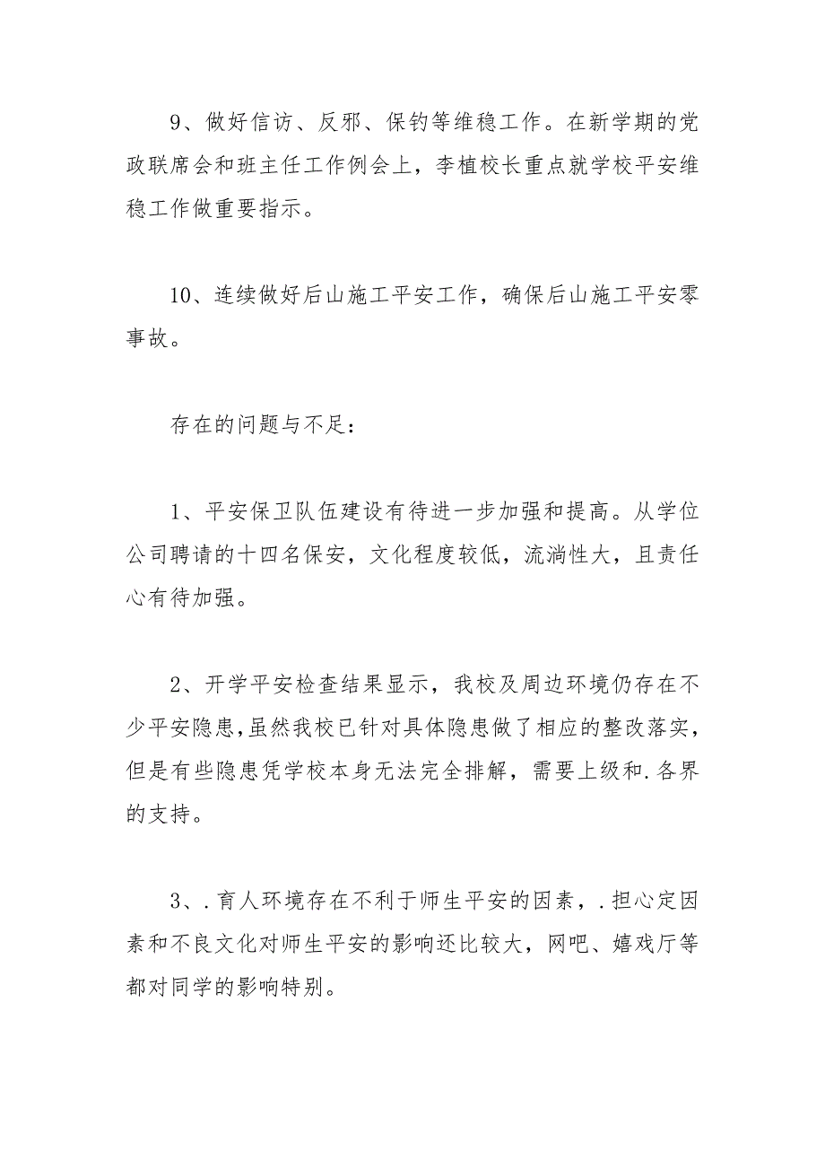 2021年中学秋季学期开学安全管理工作检查自查报告.docx_第4页