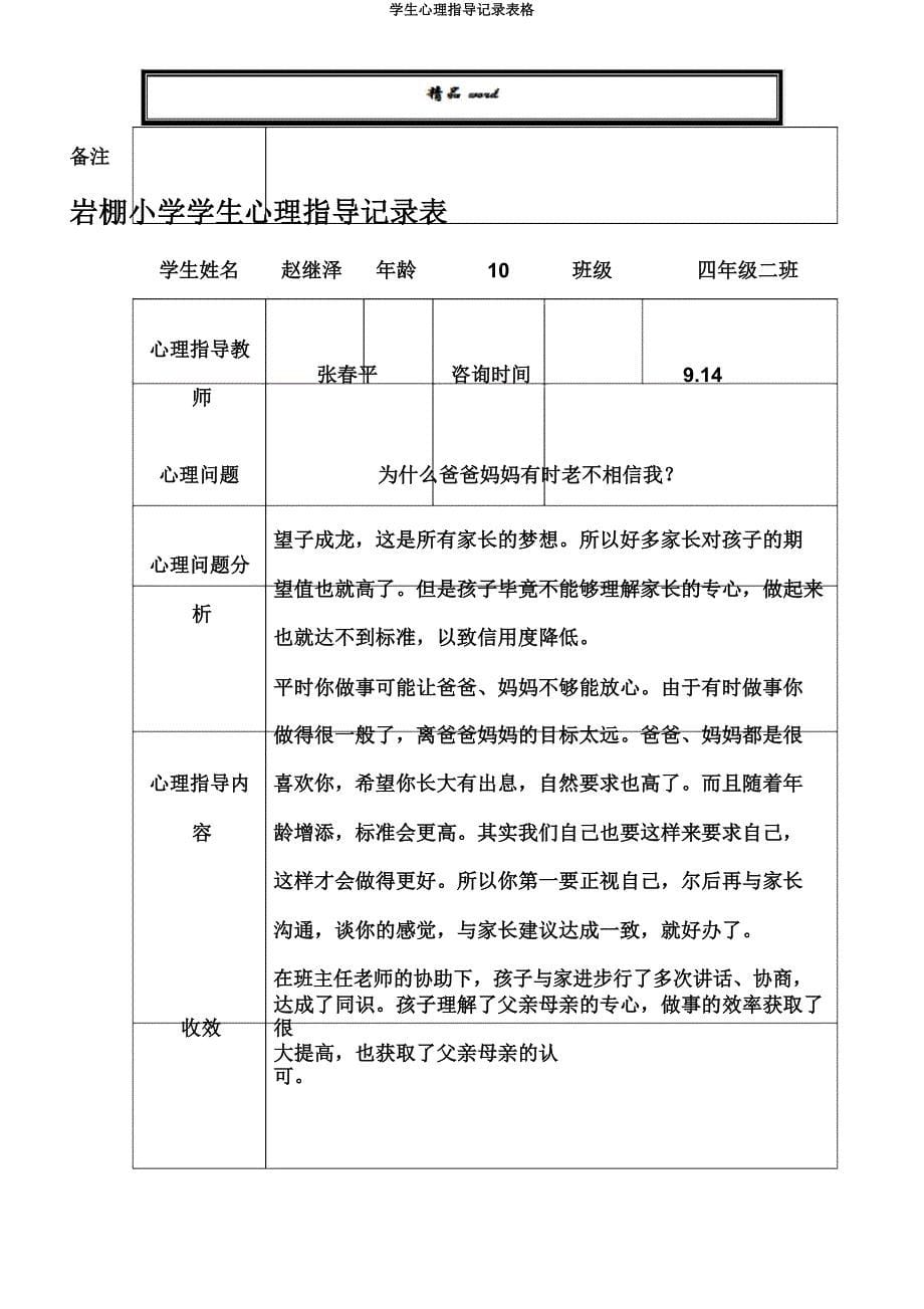 学生心理辅导记录表格.doc_第5页