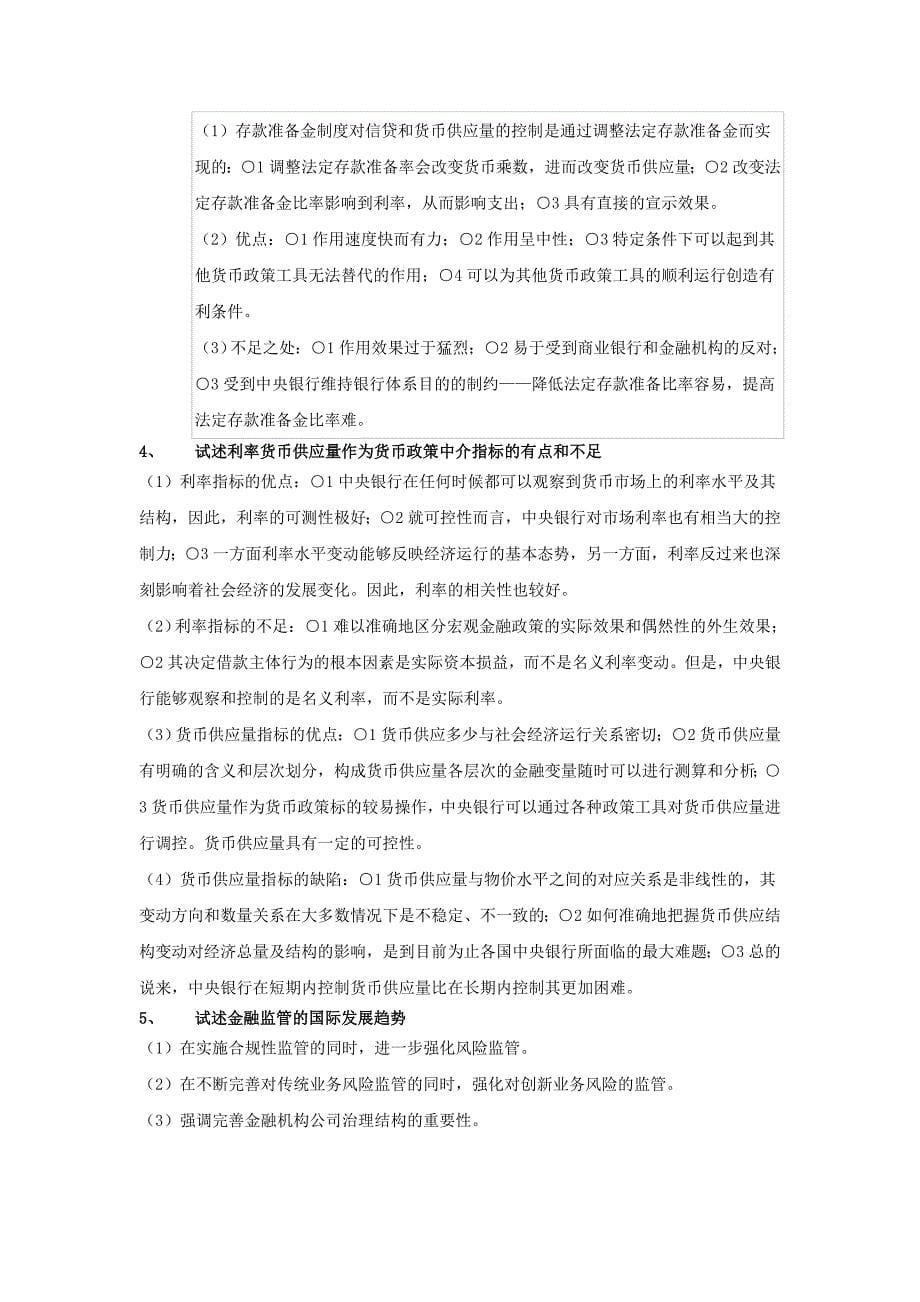 中央银行学复习资料.doc_第5页