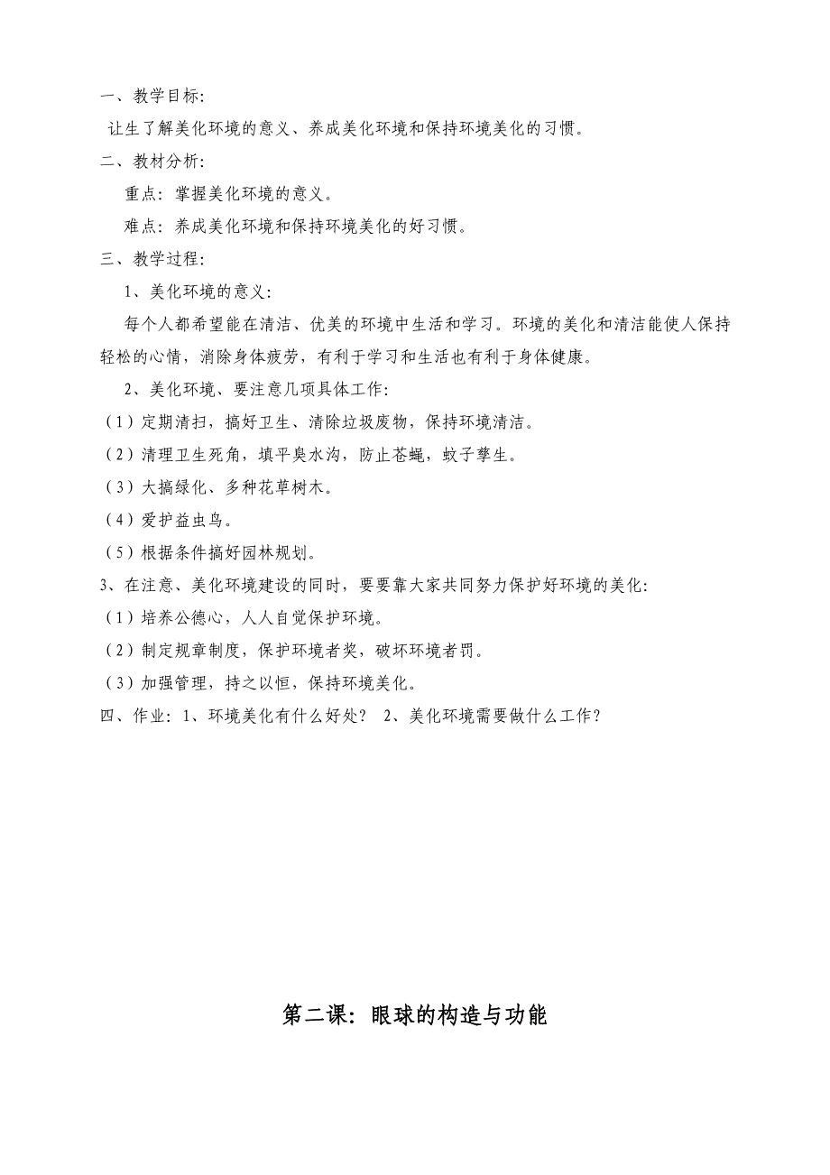 三年级上册健康教育教案_第2页