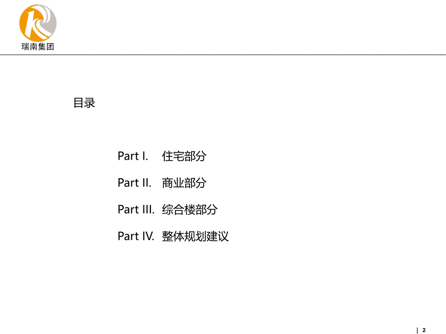 庆阳西峰城市综合体项目前期策划定位报告24P_第2页