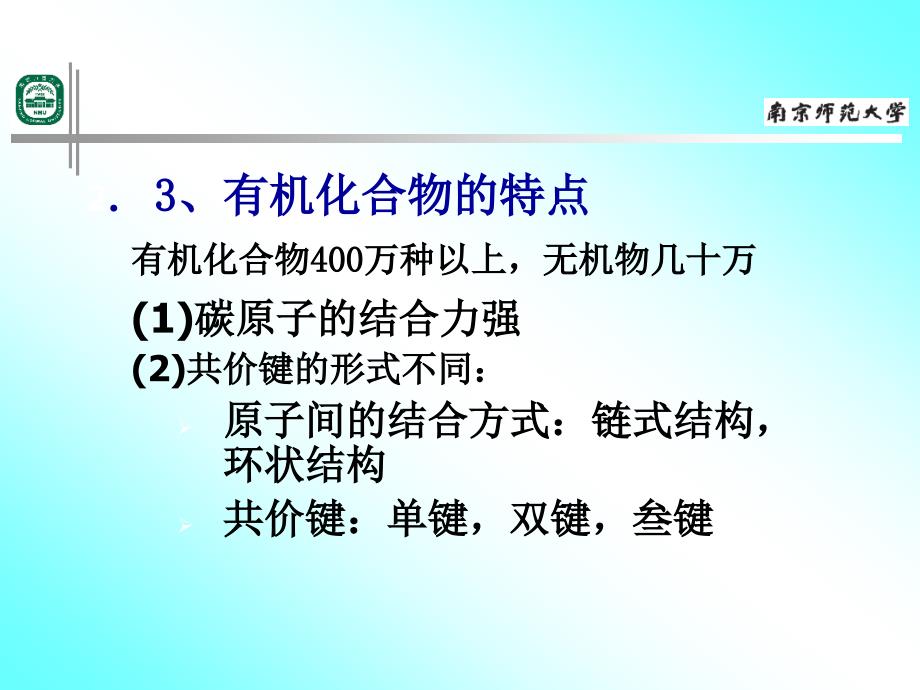 有机化合物的结构和命名ppt_第3页