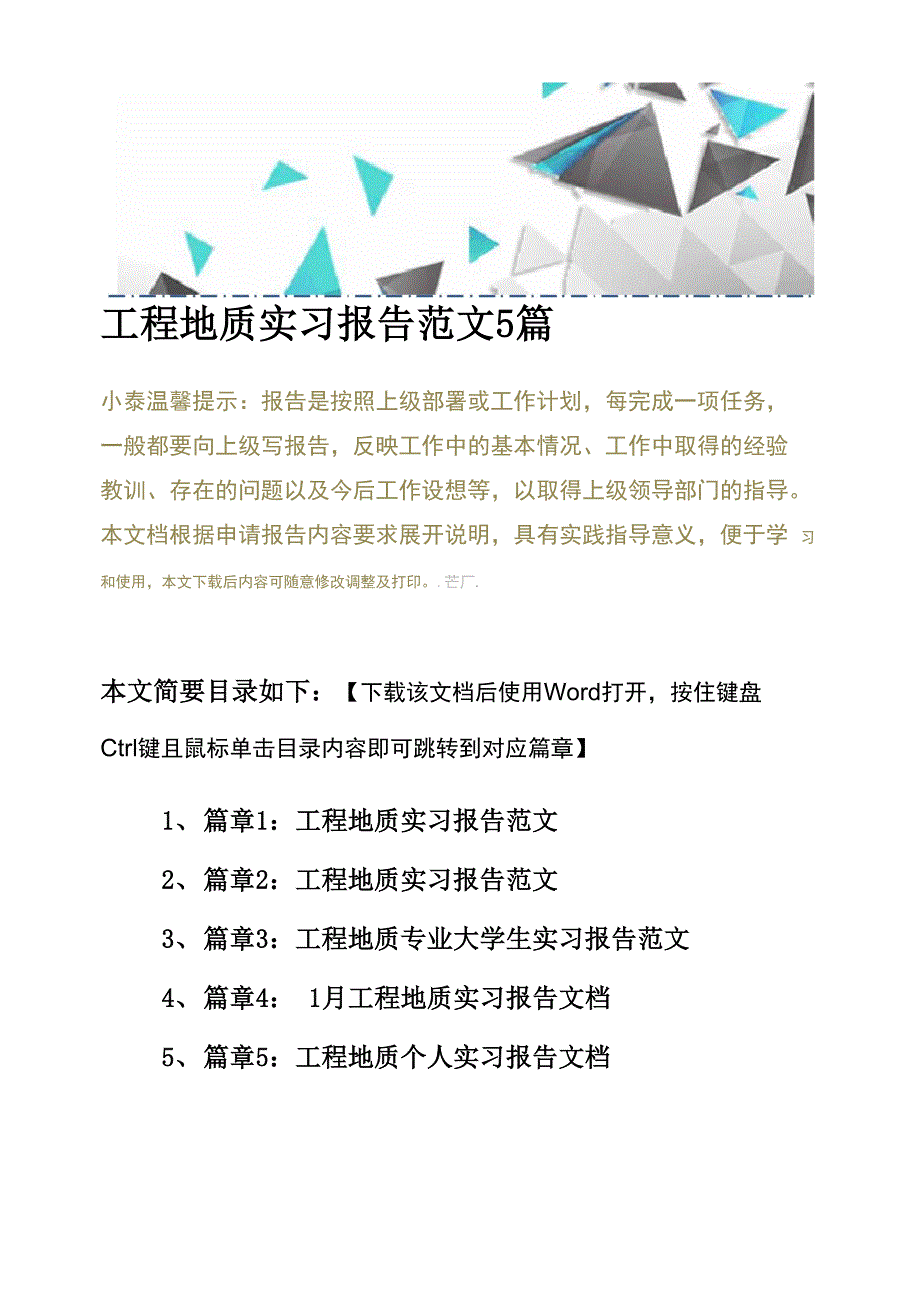 工程地质实习报告范文5篇_第2页