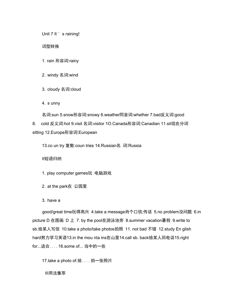 人教版七年级英语下册units710重点短语和句子1精_第1页