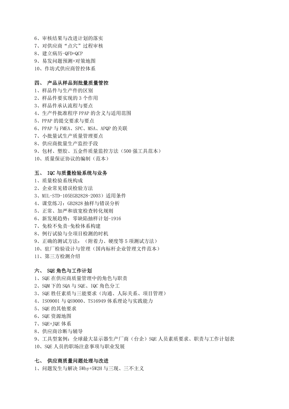 SQE供应商质量管理实操训练_第3页