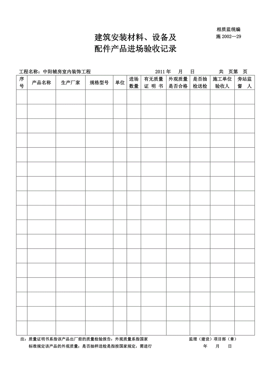 材料进场检验表.doc_第2页