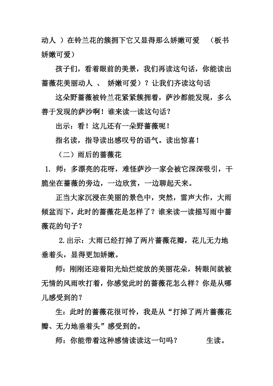 我不是最弱小的.doc_第3页