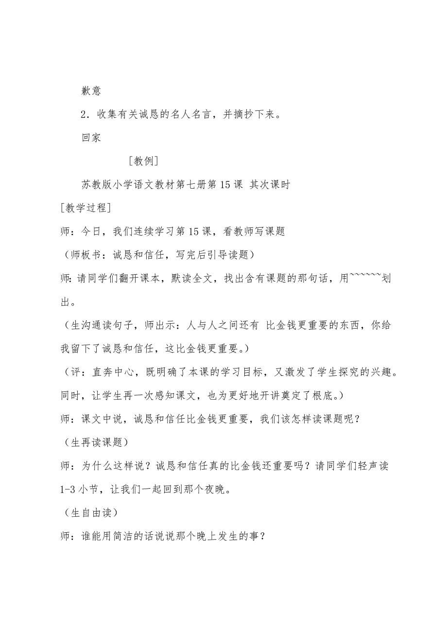 《诚实与信任》教案之二.docx_第5页