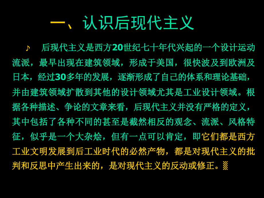 后现代主义设计_第2页