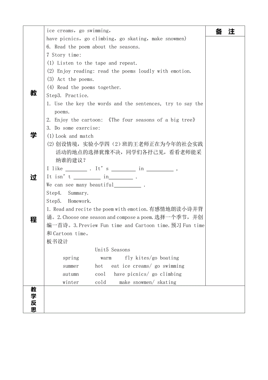 新译林牛津小学英语四年级下册unit5教案_第2页