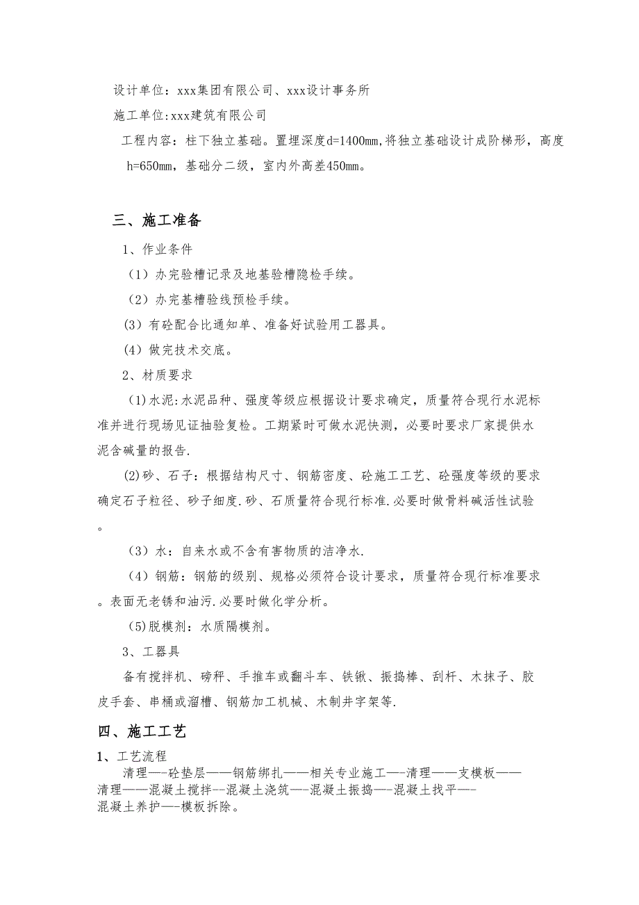 【施工方案】柱下独立基础施工方案(DOC 13页)_第2页