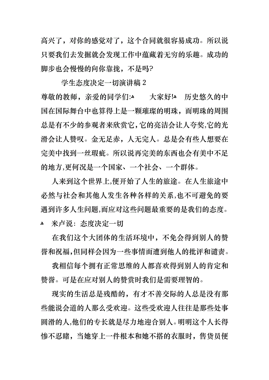 学生态度决定一切演讲稿_第4页