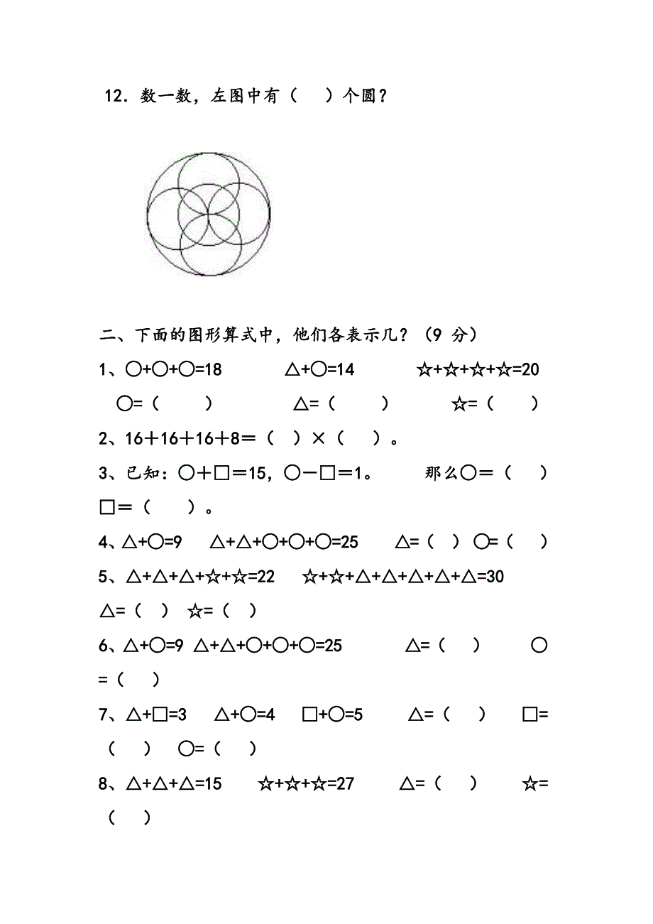 二年级上册应用题与思维训练500题.docx_第4页