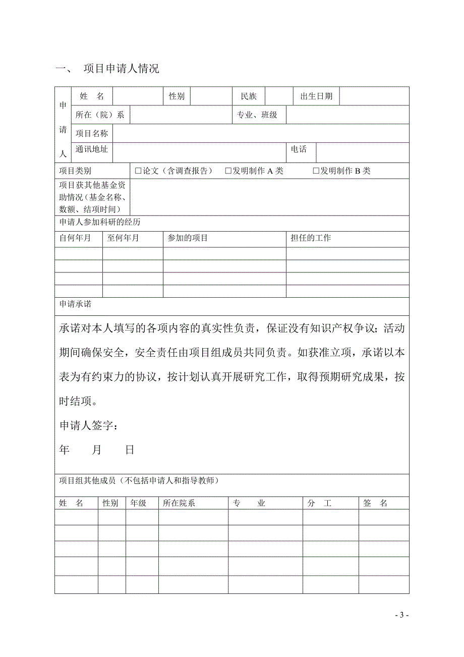 云南民族大学科研立项.doc_第3页