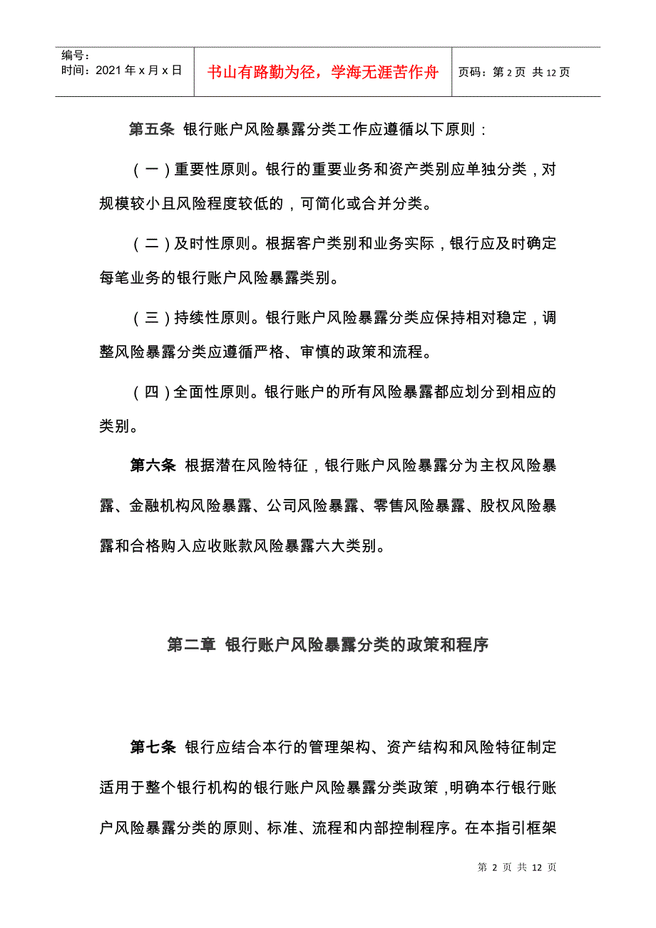 银行账户风险暴露分类指引_第2页