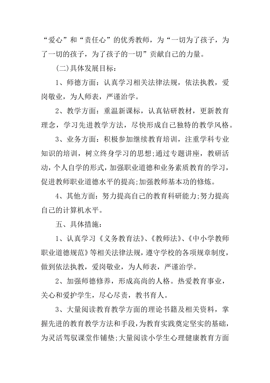 2023年小学数学年度教学工作计划_第3页