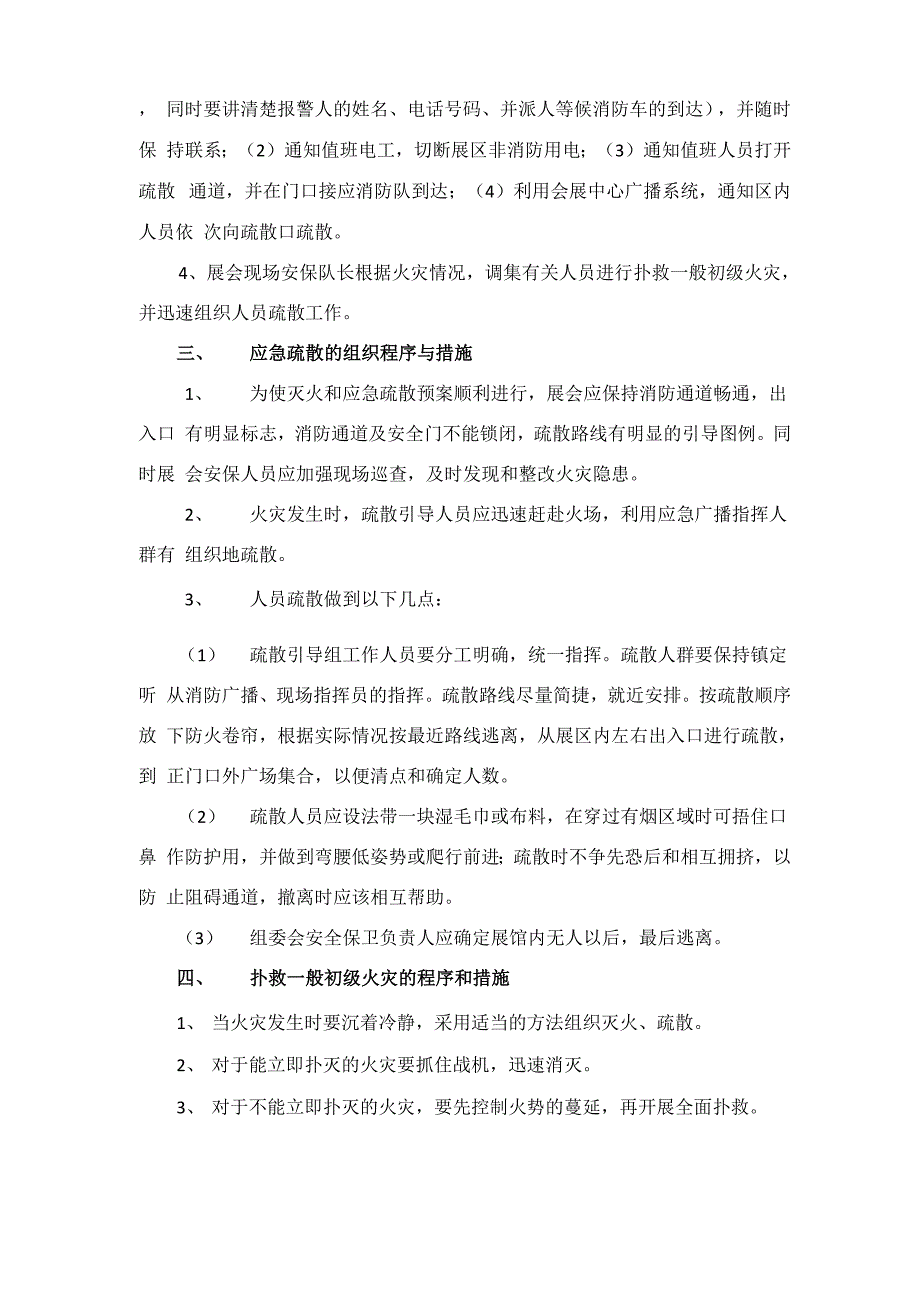 展会消防应急灭火疏散预案_第2页